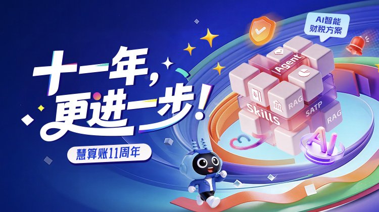 慧算账用户协议